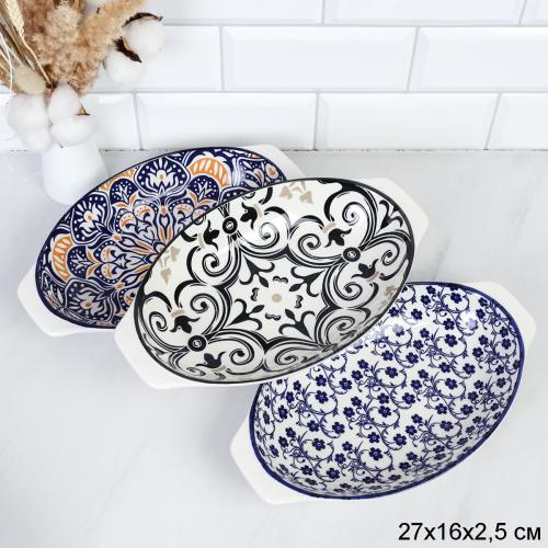 Блюдо с ручками овальное 27х16х2,5 см / WY-43 /уп 48/