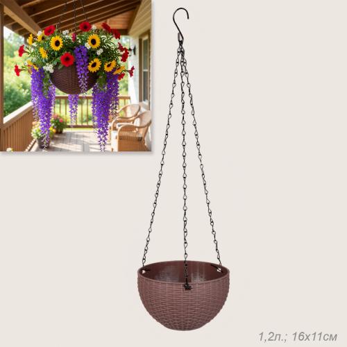 Кашпо подвесное пластик 16х11 см КОРИЧНЕВЫЙ 1,2 литра / P7207 /уп 160/753929     