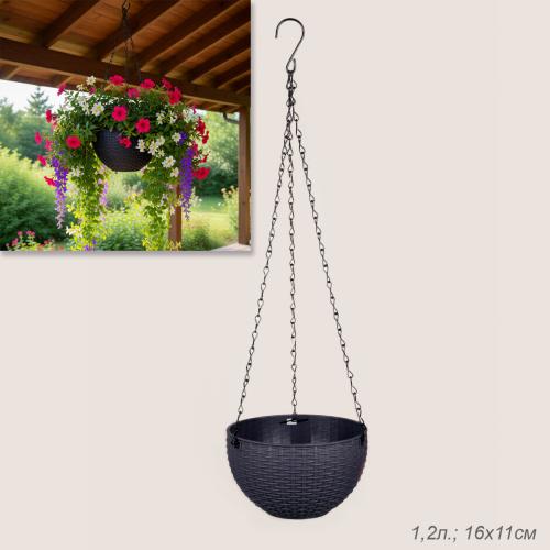 Кашпо подвесное пластик 16х11 см ЧЕРНЫЙ 1,2 литра / P7207 /уп 160/753929     