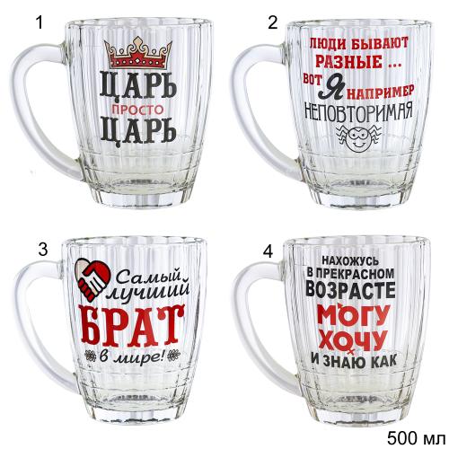 Кружка пивная 500 мл Приколы надписи / 1361 /уп 6/ 