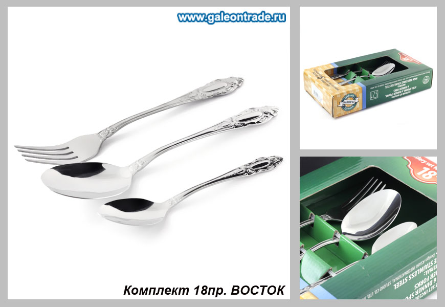 Столовые приборы 18 предметов Восток / VL-14 /