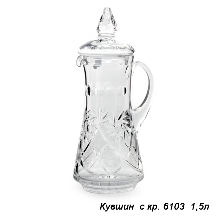 Кувшин 1,5 л с крышкой хрусталь / 6103 / 900/43 /уп.4/ 