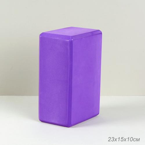 Блок для йоги и фитнеса спортивный 23*15*10 см / YJZ590/1 /уп 50/ фиолетовый