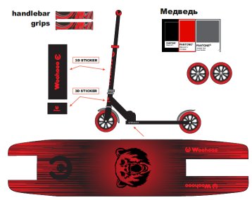 Самокат 2-х колесный Woohooo Vibex / колеса 200мм / Red Bear / уп 4