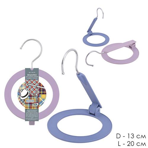 Вешалка для головных уборов Кольцо / TL26-70 /уп 6/72/