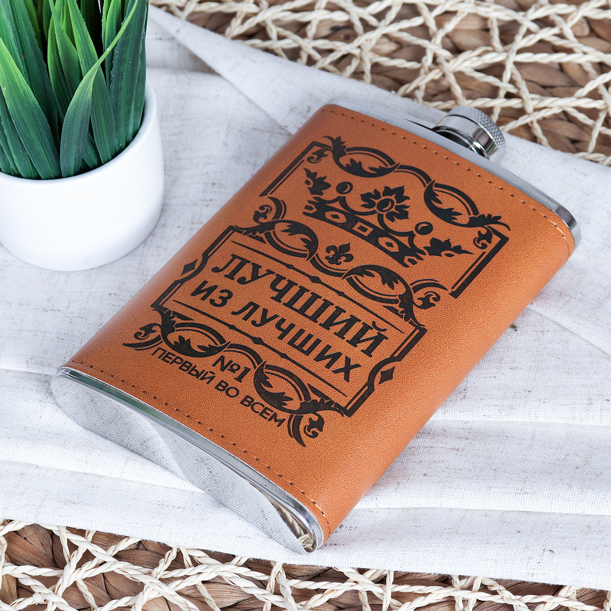 Фляжка 280 мл Лучший из лучших / FL-222 /уп 100/ * 