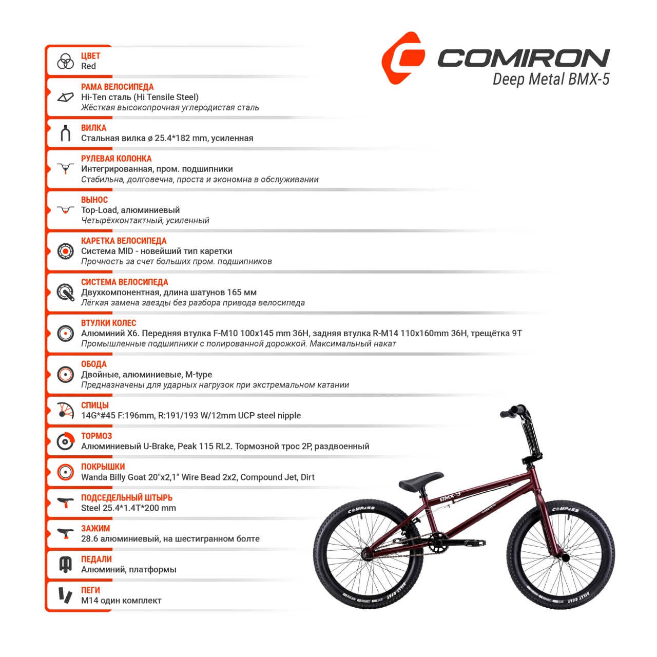 Велосипед BMX 20" COMIRON Deep Metal BMX-5 YS9211 /уп 1/ red