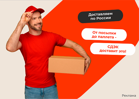 Доставка