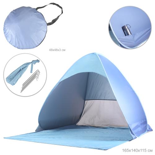 Палатка пляжная самораскрывающаяся 140х165х115 см /PLA-001 /уп 10/ 190Т/АКЦИЯ