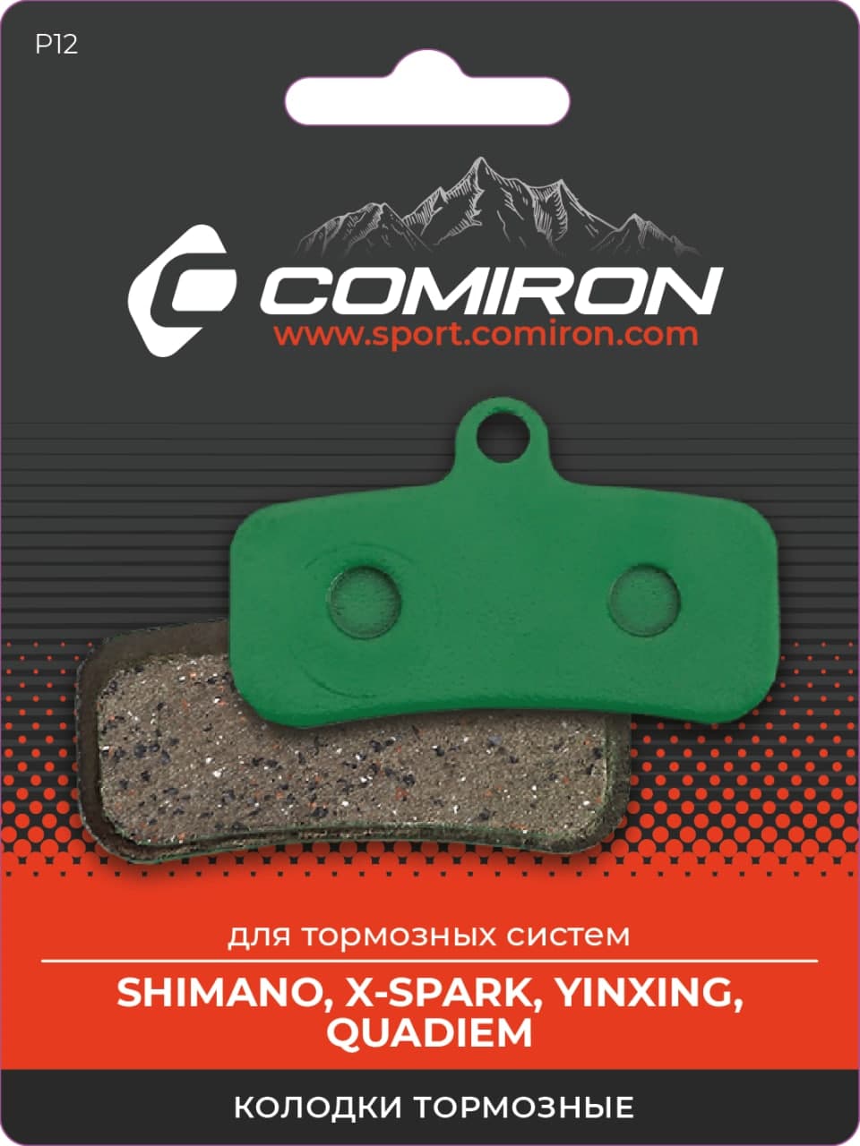 Колодки тормозные органические COMIRON RESIN P12, для тормозных систем: SHIMANO, X-SPARK, YINXING, QUADIEM, с пружиной, блистер 2 шт /уп 50/200/