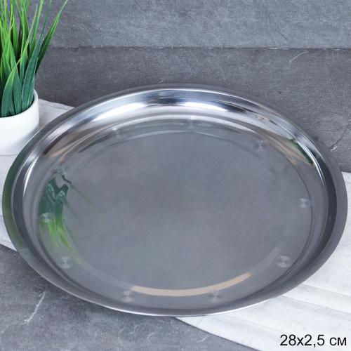 Поднос круглый 28 см металл /h=2 / GC-4 /уп 200/ 0.1