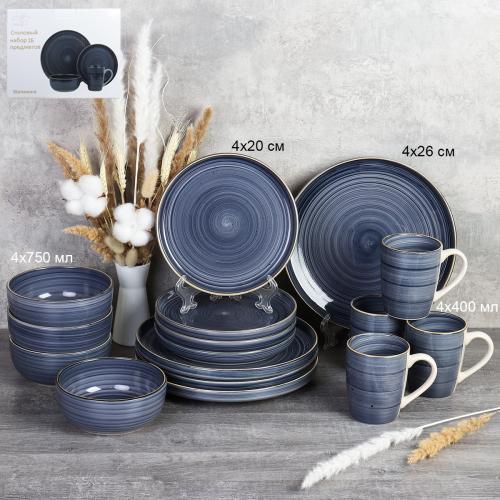 Столовый набор 16 предметов Крапинка синий / WHP24-0155B /уп 2/ АКЦИЯ