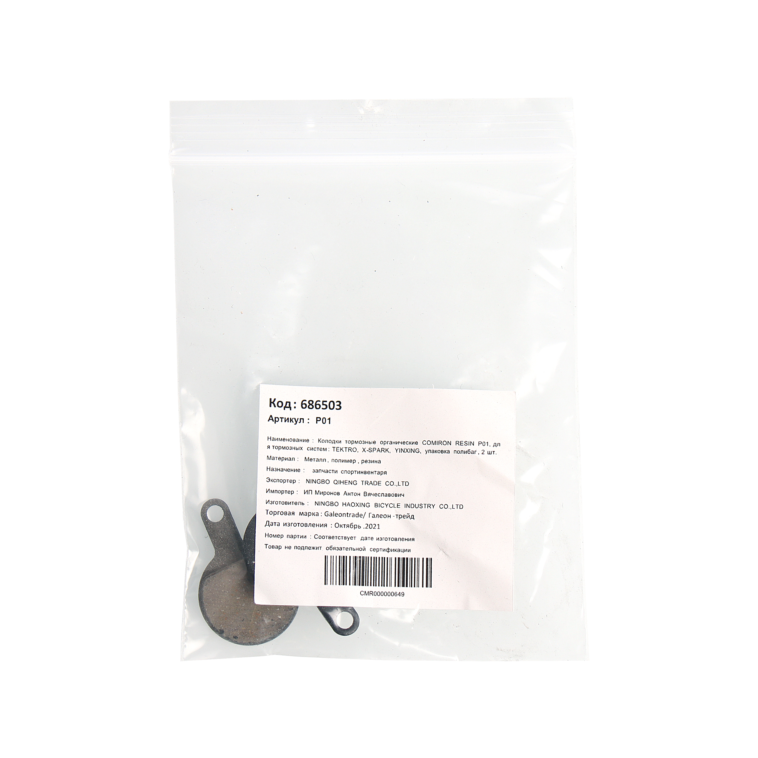 Колодки тормозные органические COMIRON RESIN P01, для тормозных систем: TEKTRO, X-SPARK, YINXING, упаковка полибаг, 2 шт. /уп 100/500/