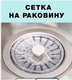 Фильтр для слива в раковину 100 шт / C100-40 /уп 350/ ОРР