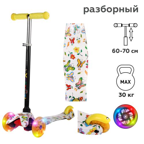 Самокат трехколесный для детей от 2-х лет Yeenot GT4105P25, нагрузка до 30кг, вес 1,8кг, светящиеся колёса PU 110мм, цвет Бабочки БК/уп10
