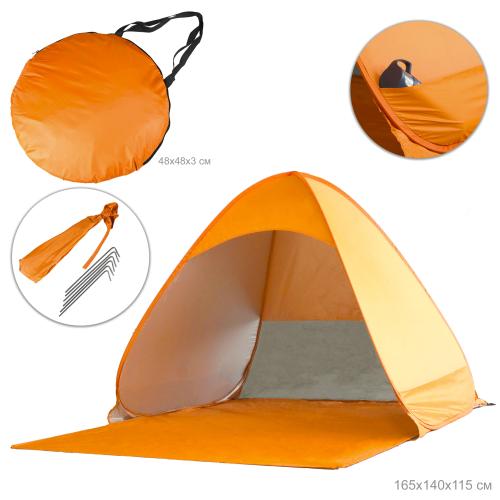 Палатка пляжная самораскрывающаяся 140х165х115 см /PLA-004 /уп 10/190Т/АКЦИЯ