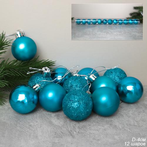 Елочные шары 12 штук 4 см / HX-12/5 /уп 192/голубой