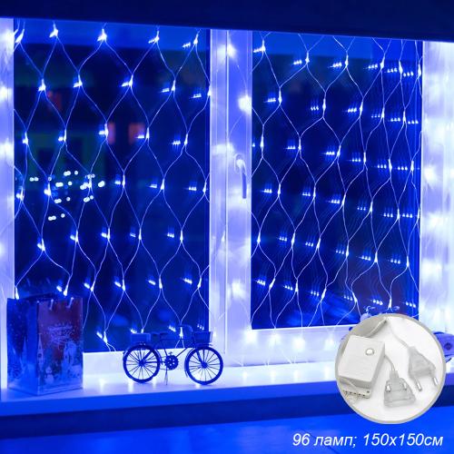 Гирлянда светодиодная Сетка 1,5х1,5 м, 96 LED 8 режимов холодный синий / L120 /уп 100/коробка Новогодняя
