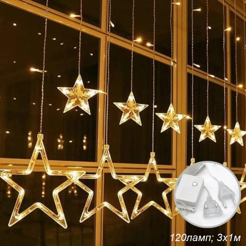 Гирлянда-занавес светодиодная Звезды 3х1 м, 120 LED 8 режимов / L126 /уп 30/теплый светАКЦИЯ Новогодняя