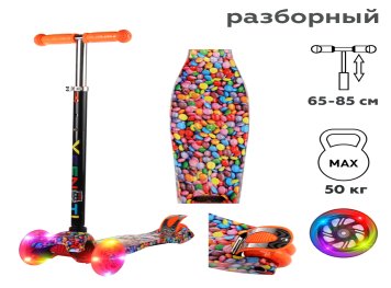 Самокат трехколесный Woohooo Beamy Art / нагрузка до 50кг / вес 2.3кг / светящиеся PU колёса / Принт "Скиттлс" / уп10 ЦВК