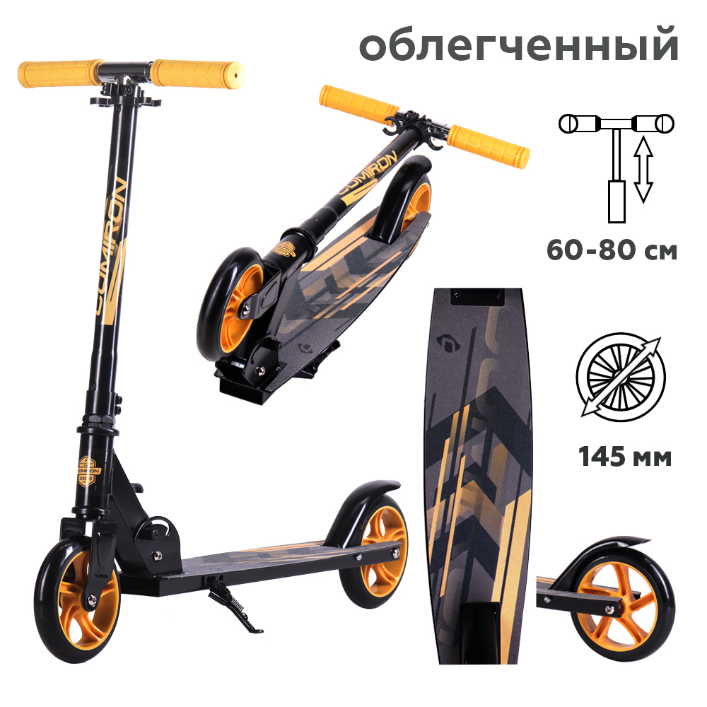 Самокат 2-х колесный COMIRON 145мм Race / GT2021-R2 /уп 8/ золотой