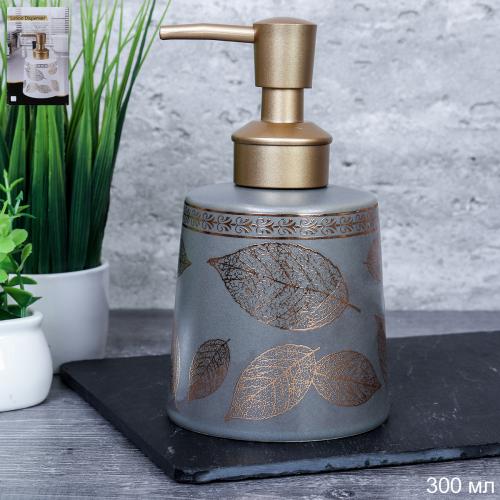 Дозатор для жидкого мыла 300 мл / HZ036-2 /уп 60/