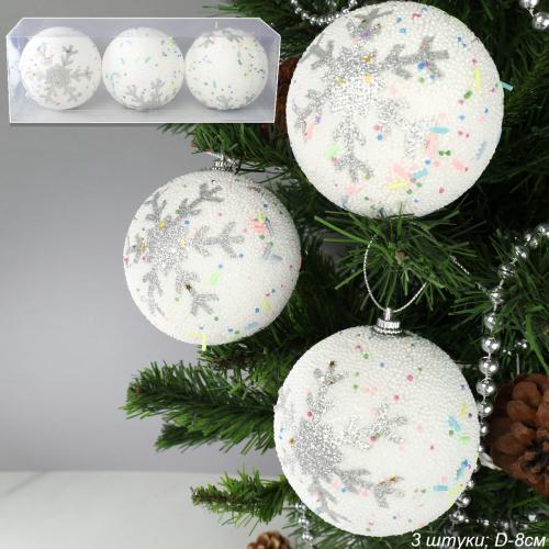 Новогоднее украшение Шары 3 штуки 8 см / WF-192 /уп 128/белые