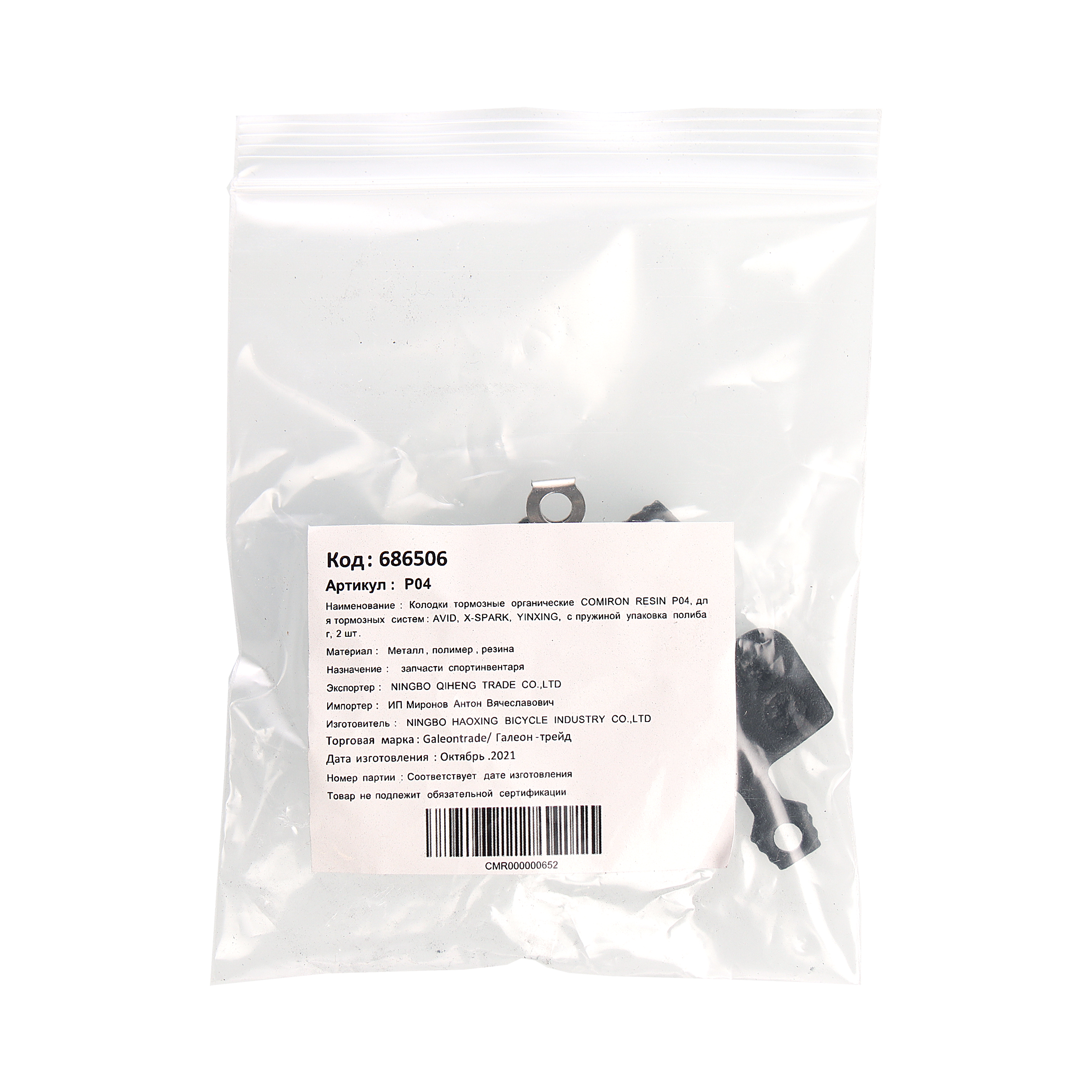 Колодки тормозные органические COMIRON RESIN P04, для тормозных систем: AVID, X-SPARK, YINXING, с пружиной упаковка полибаг, 2 шт. /уп 100/500/