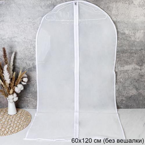 Чехол для одежды 60x120 / W-60120 /уп 5/600/ ОРР