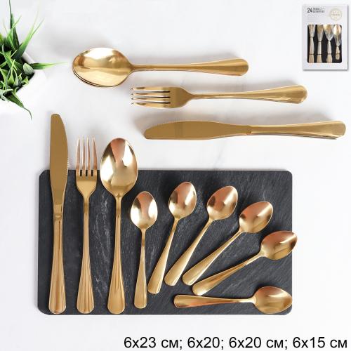 Столовые приборы 24 предмета в п/у/ KT24-101002-GOLD /уп 12/ в подарочной коробке