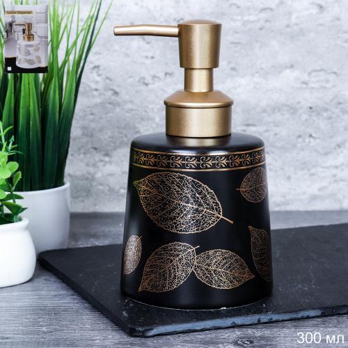 Дозатор для жидкого мыла 300 мл / HZ036-3 /уп 60/