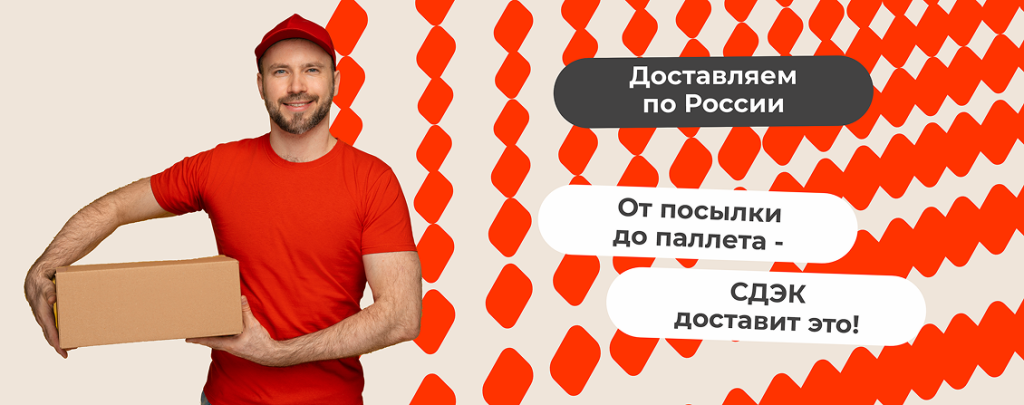 Доставка
