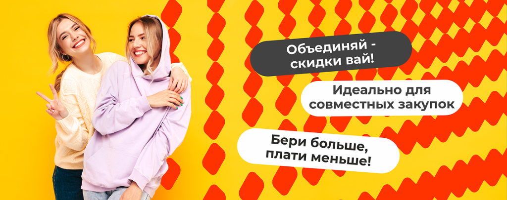 Совместные закупки