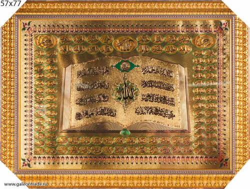 Картина Мусульманская объёмная 55х75 / Y3 / 10200-4 /уп10/