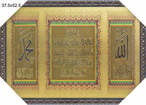 Картина Мусульманская 40,5х55,5/ XY35-1 / 10036-13 /