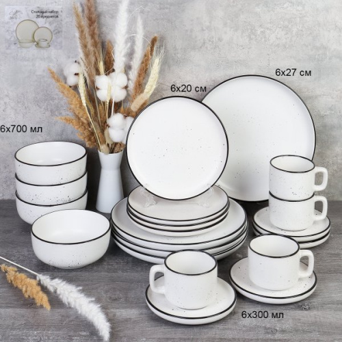 Столовый набор 20 предметов / 20/1700 /уп 2/ Ручная работа Точки белый (оттенок серого)