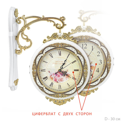 Часы настенные двухсторонние Вокзальные 30 см / 9891A /уп 6/белые