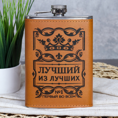 Фляжка 280 мл Лучший из лучших / FL-222 /уп 100/ * 
