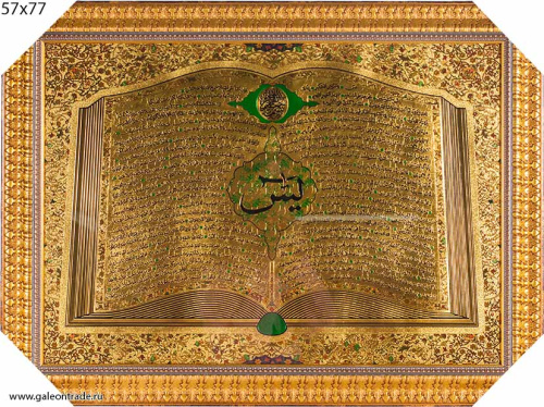 Картина Мусульманская объёмная 55х75 / Y1 / 10200-2 /уп10/