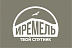 ИРЕМЕЛЬ ИРЕМЕЛЬ