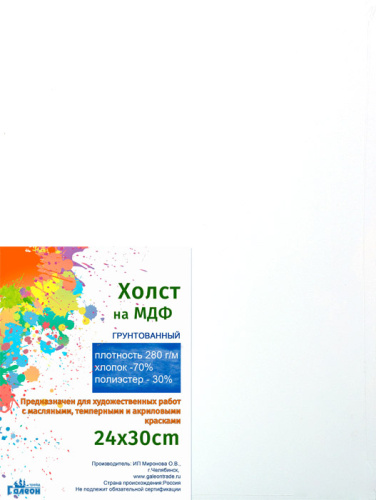 Холст 24х30 грунтованный  на МДФ для рисования 